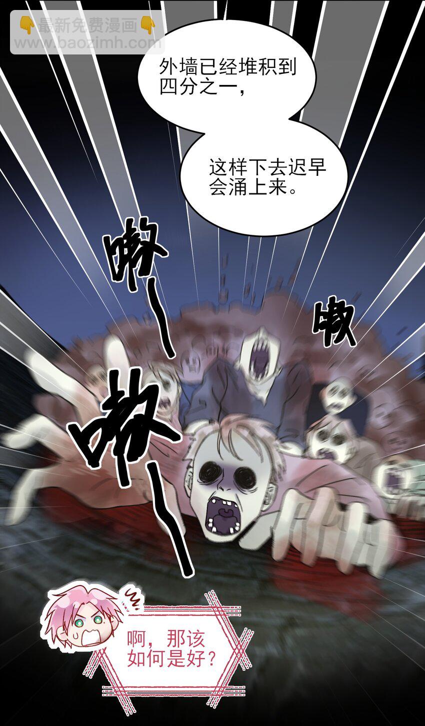 惡人想要搶救一下 - 088 突然的戰爭(1/2) - 6