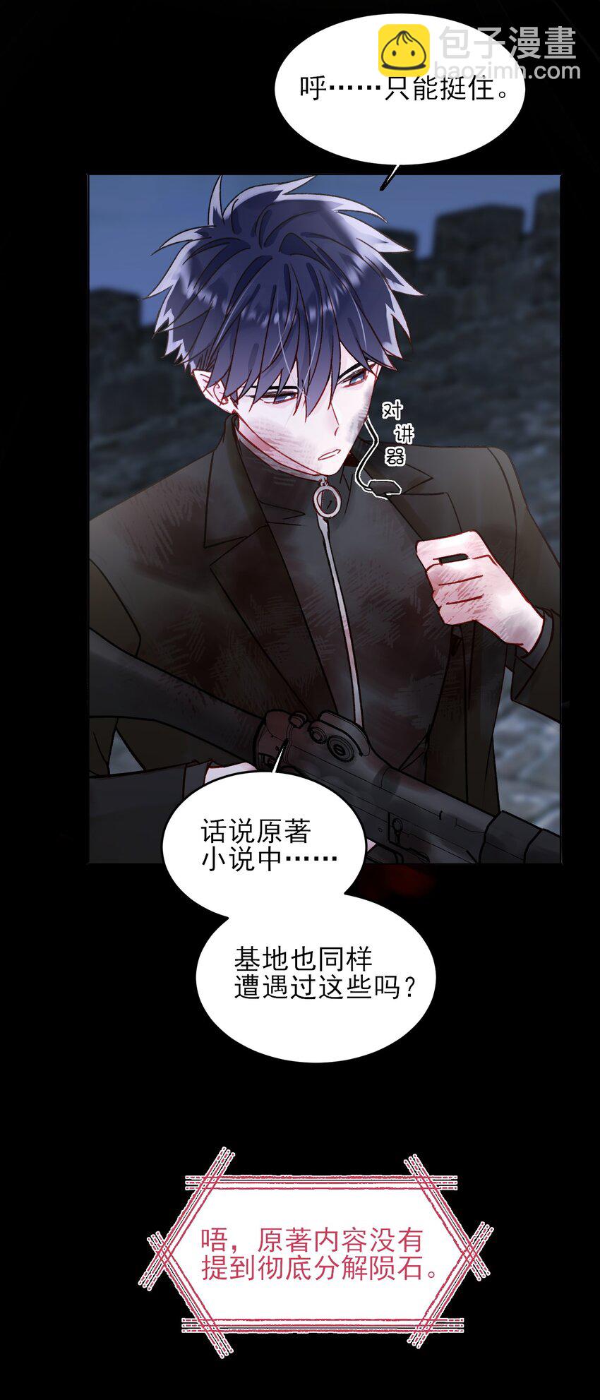 惡人想要搶救一下 - 088 突然的戰爭(1/2) - 7