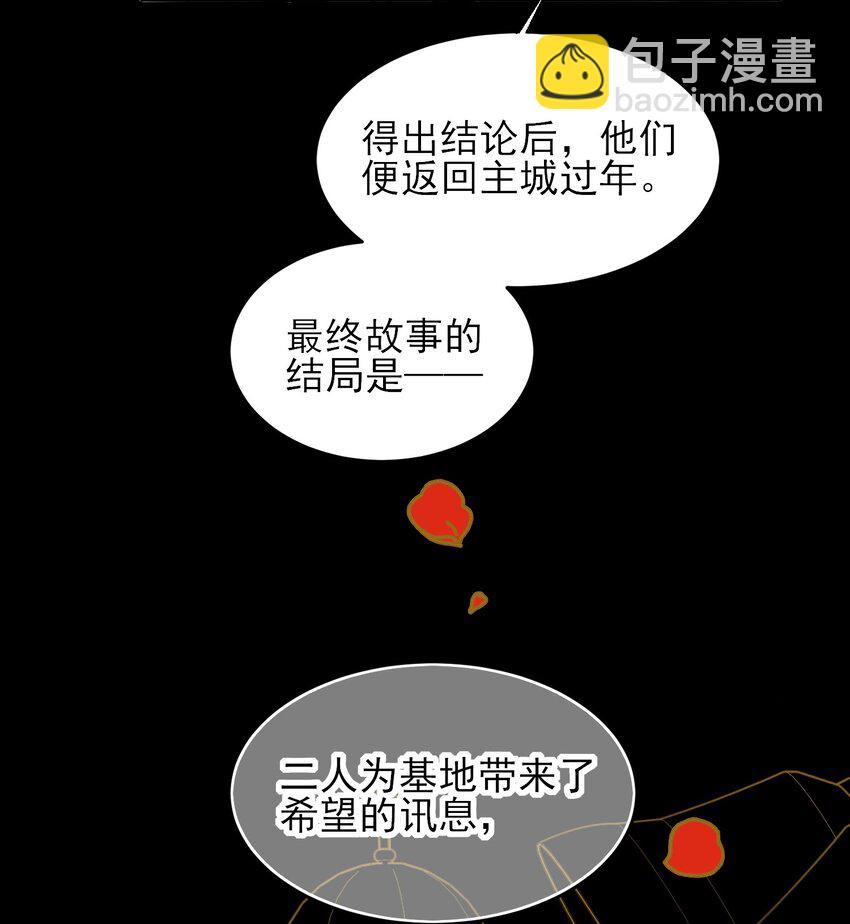 惡人想要搶救一下 - 088 突然的戰爭(1/2) - 1