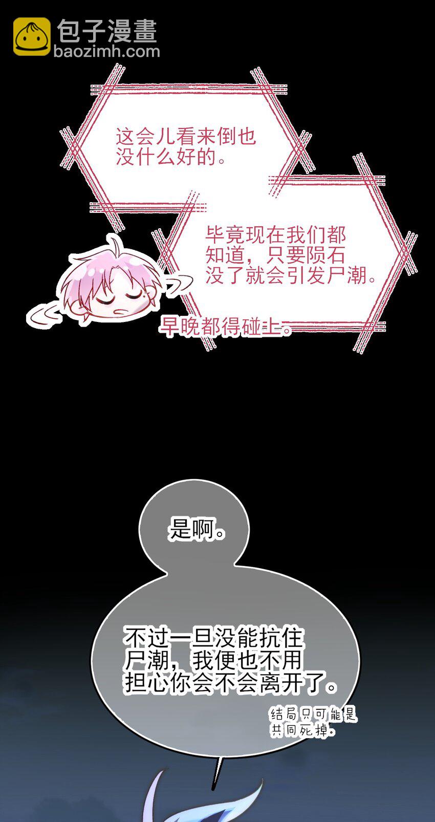 惡人想要搶救一下 - 088 突然的戰爭(1/2) - 4