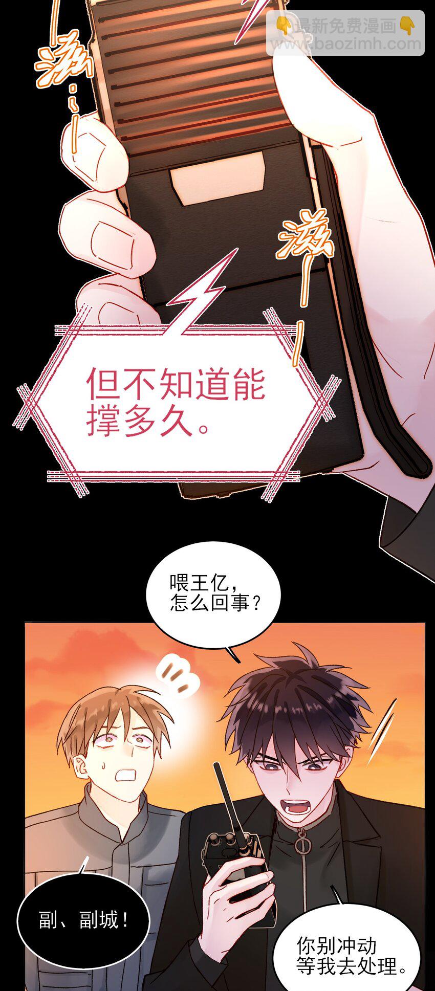 惡人想要搶救一下 - 088 突然的戰爭(1/2) - 8