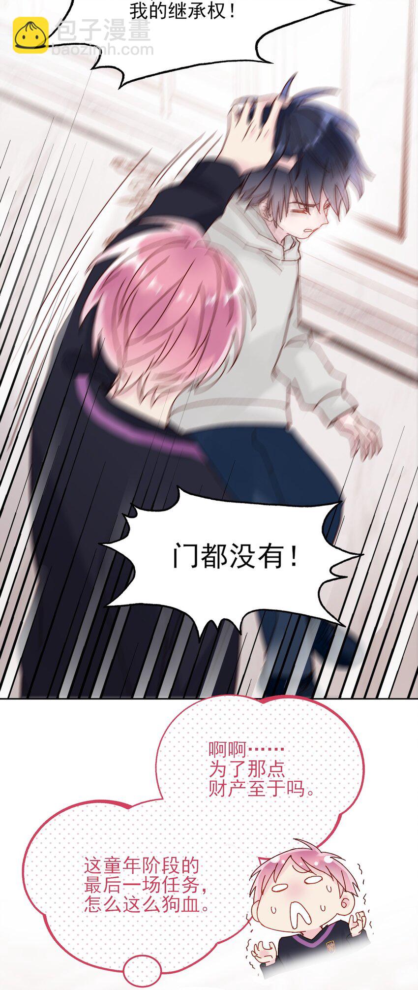 惡人想要搶救一下 - 010 哥哥，昨天的傷還沒好 - 2