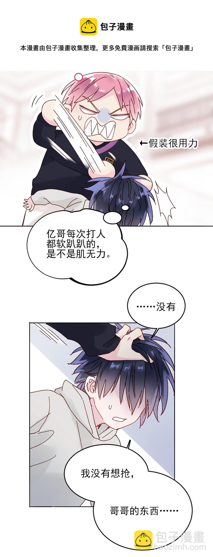 惡人想要搶救一下 - 010 哥哥，昨天的傷還沒好 - 3