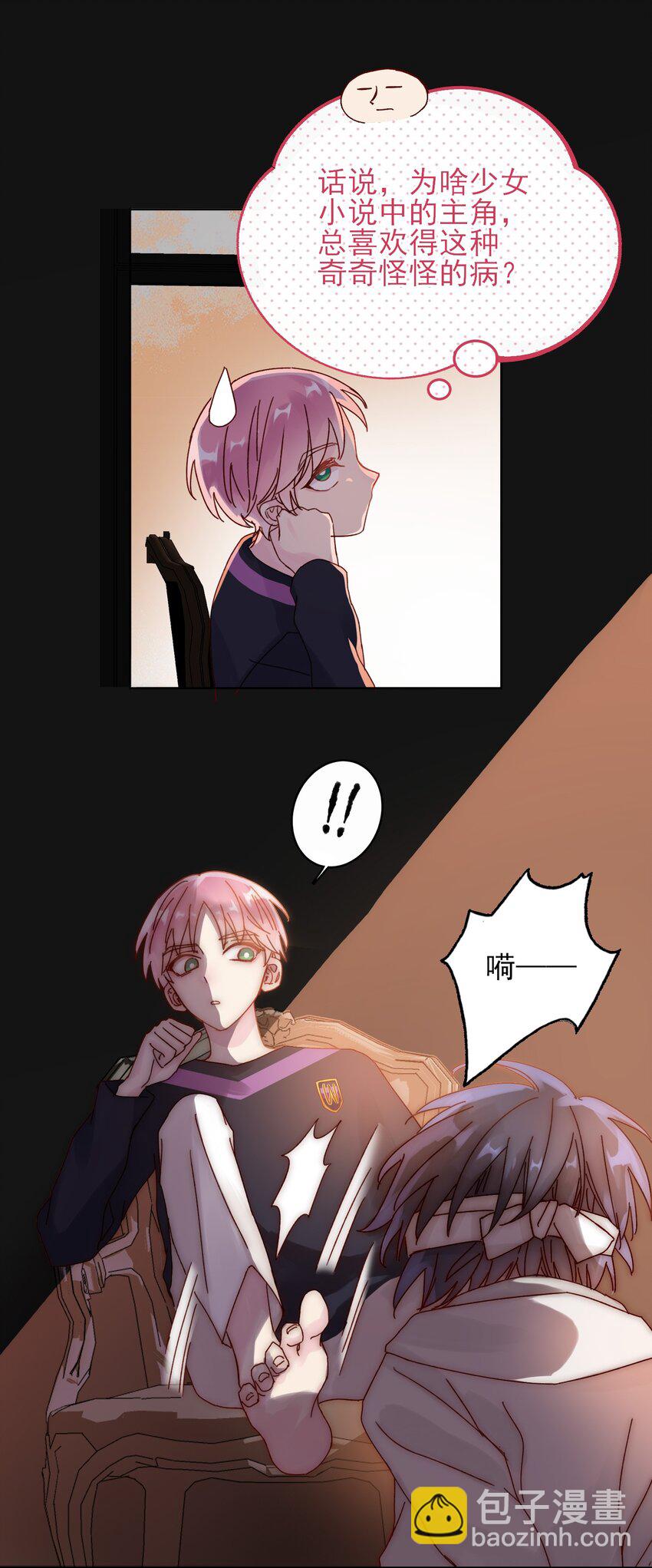 惡人想要搶救一下 - 010 哥哥，昨天的傷還沒好 - 2