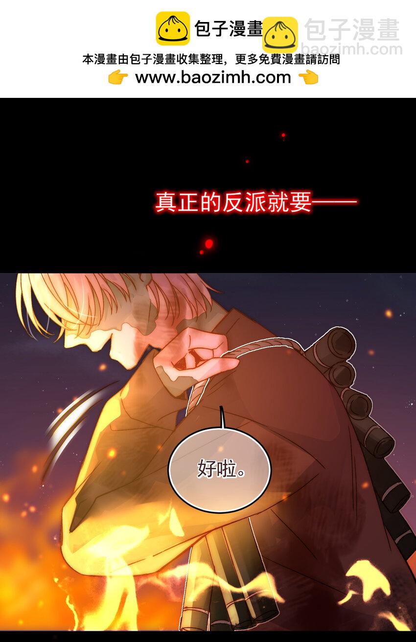 惡人想要搶救一下 - 090 來世再見(1/2) - 2