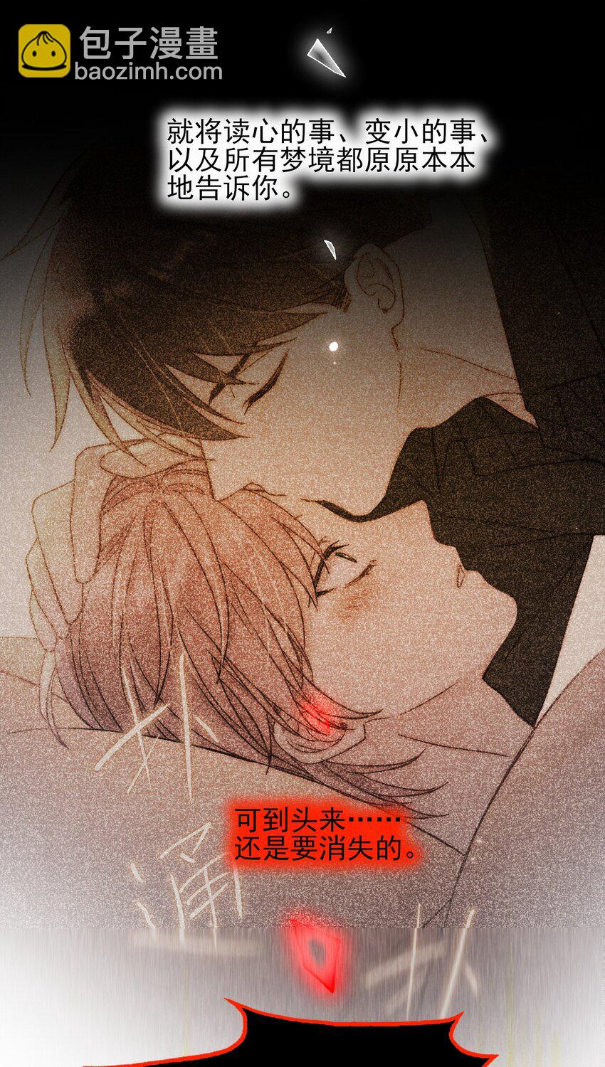 惡人想要搶救一下 - 090 來世再見(1/2) - 4