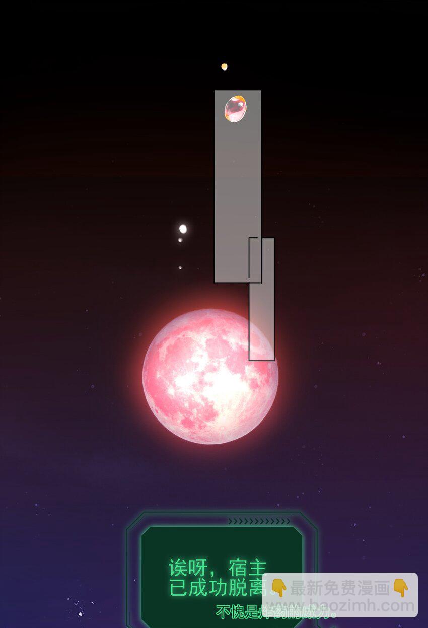 惡人想要搶救一下 - 090 來世再見(1/2) - 8