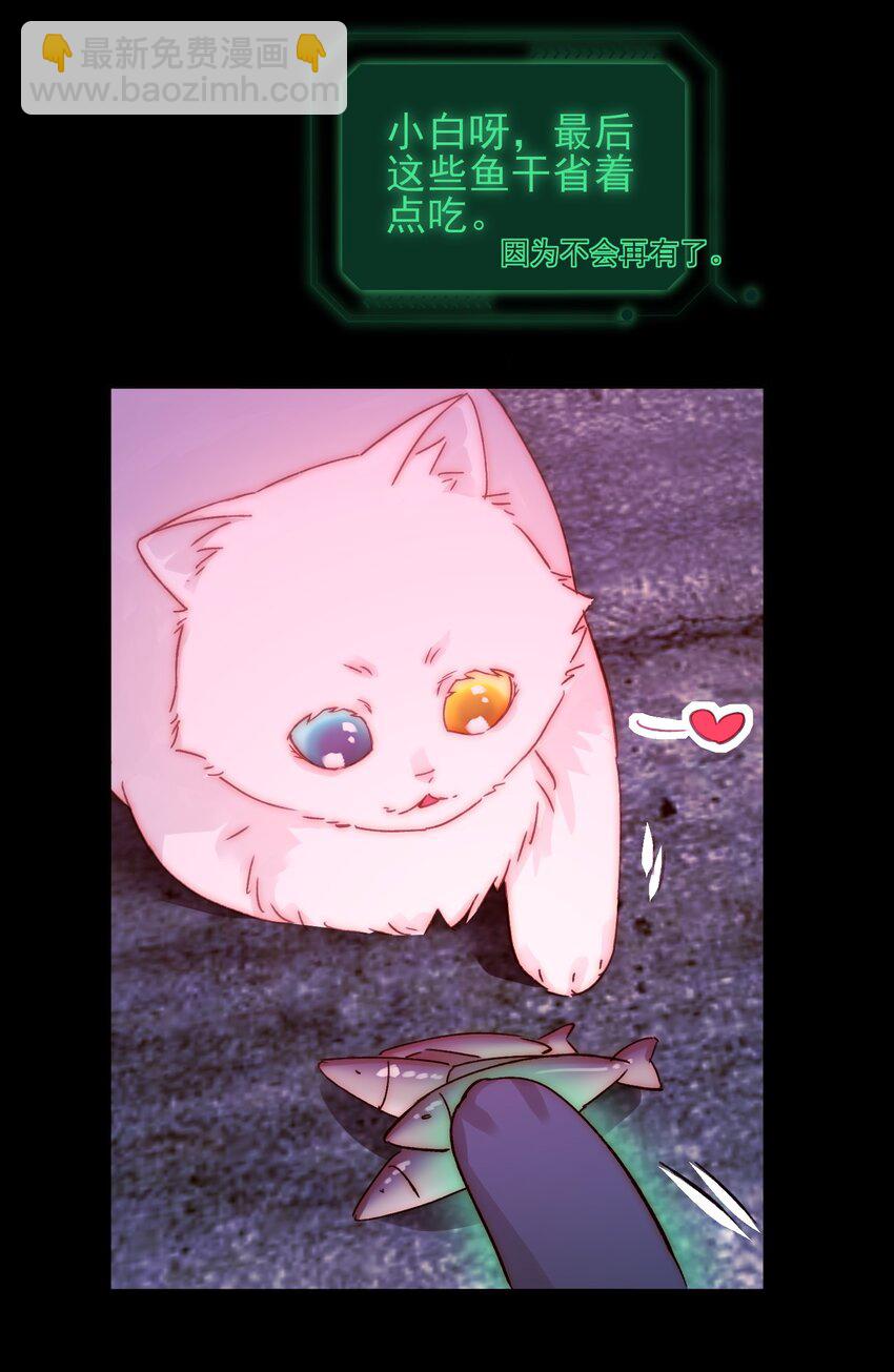 惡人想要搶救一下 - 090 來世再見(1/2) - 3