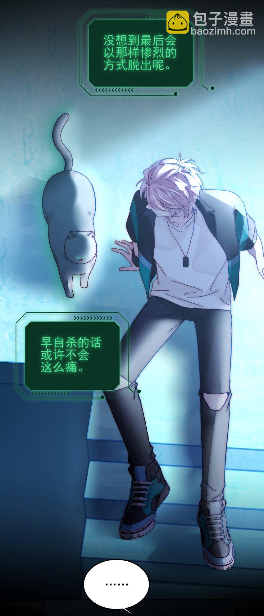 惡人想要搶救一下 - 090 來世再見(1/2) - 4