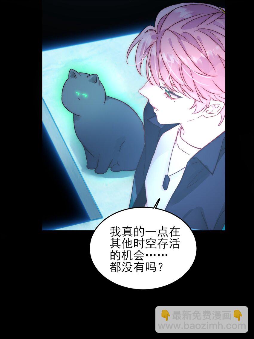 惡人想要搶救一下 - 090 來世再見(1/2) - 5