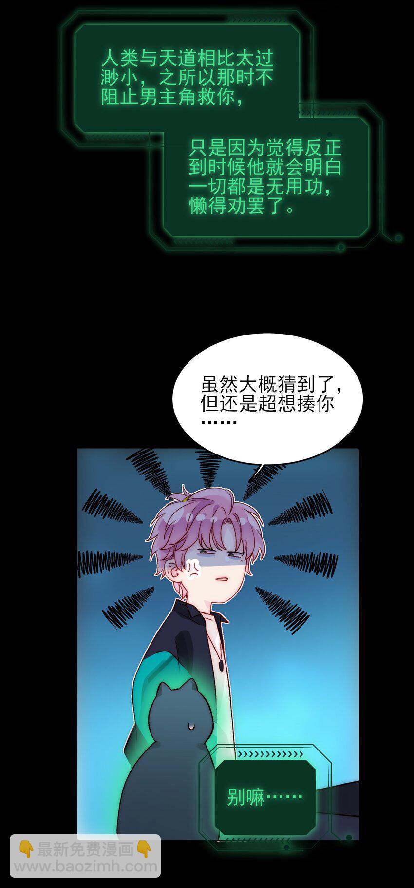 惡人想要搶救一下 - 090 來世再見(1/2) - 7