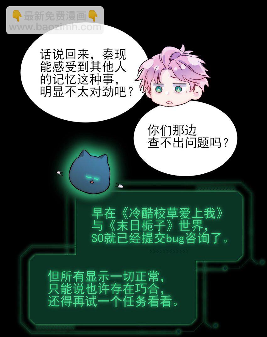 惡人想要搶救一下 - 090 來世再見(1/2) - 8