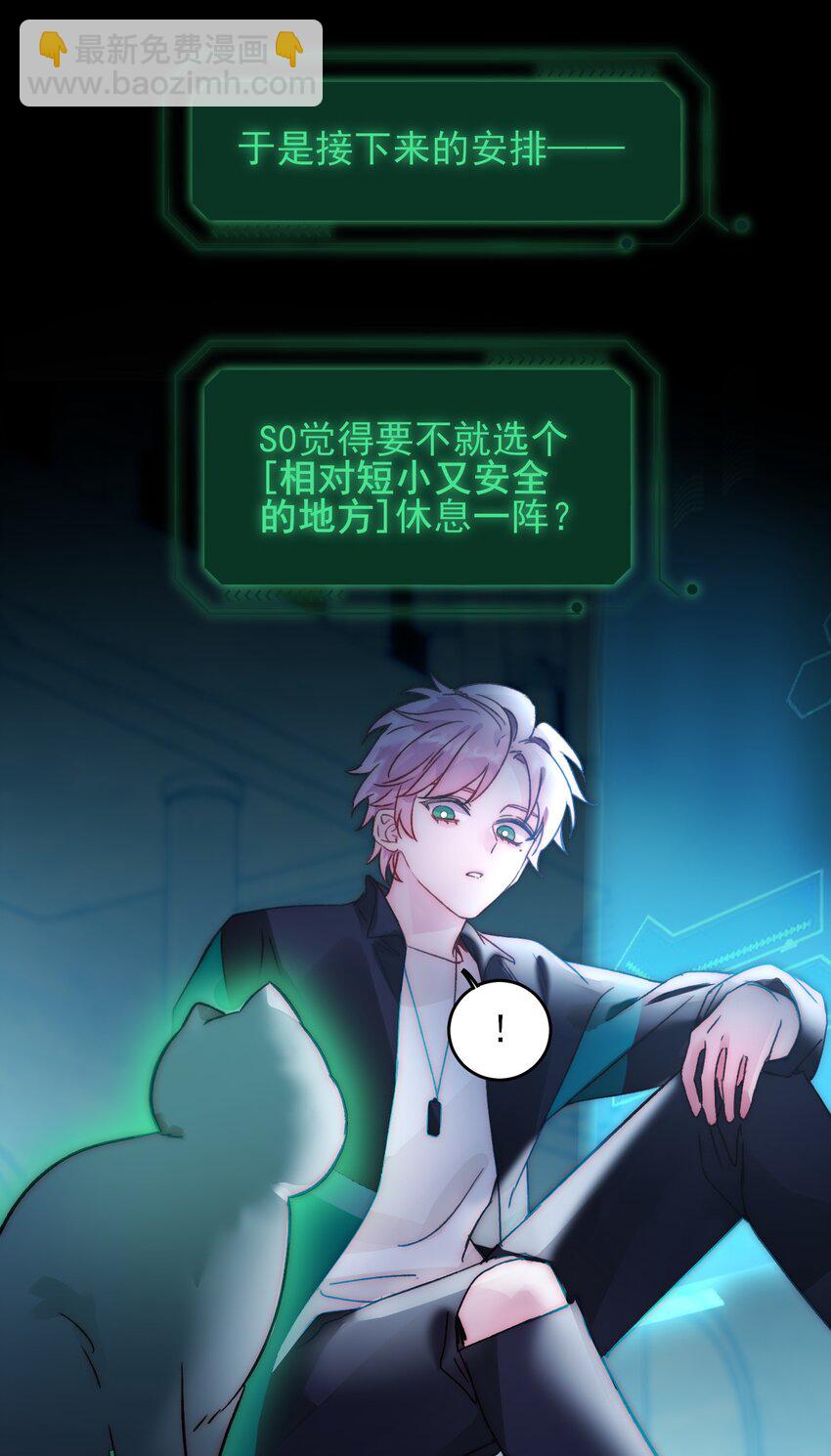 惡人想要搶救一下 - 090 來世再見(1/2) - 3