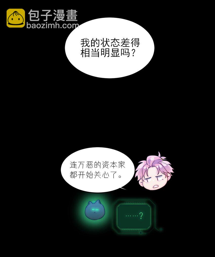 惡人想要搶救一下 - 090 來世再見(1/2) - 5