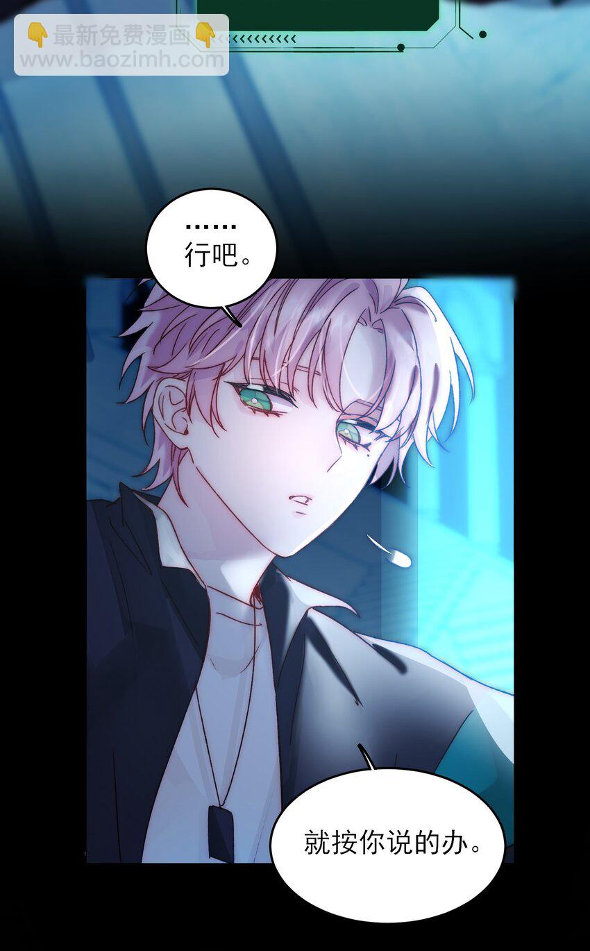 惡人想要搶救一下 - 090 來世再見(1/2) - 8