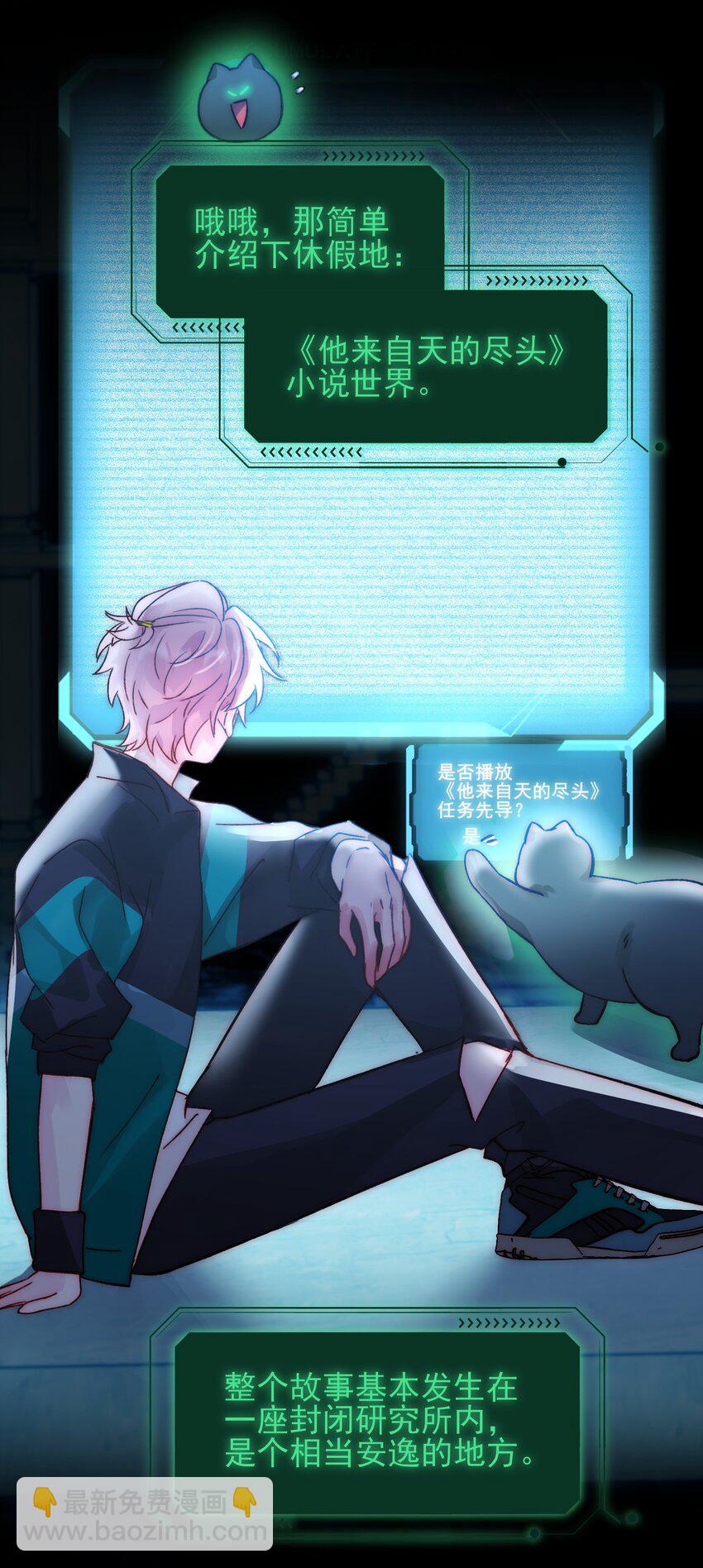 惡人想要搶救一下 - 090 來世再見(1/2) - 1