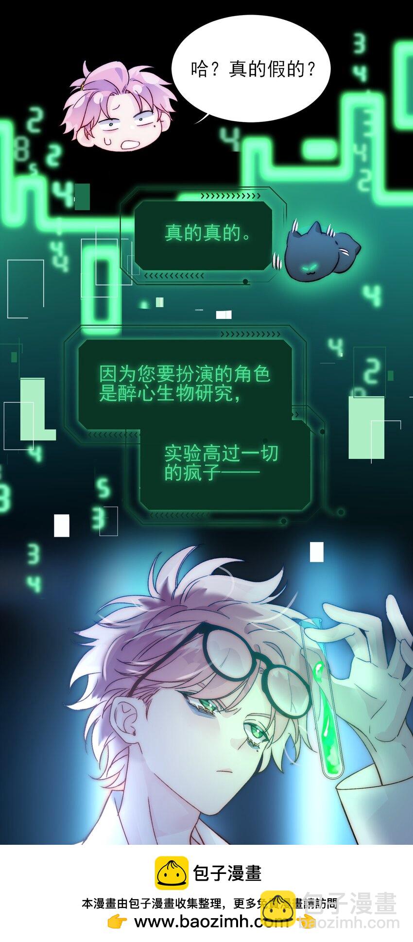 惡人想要搶救一下 - 090 來世再見(1/2) - 2