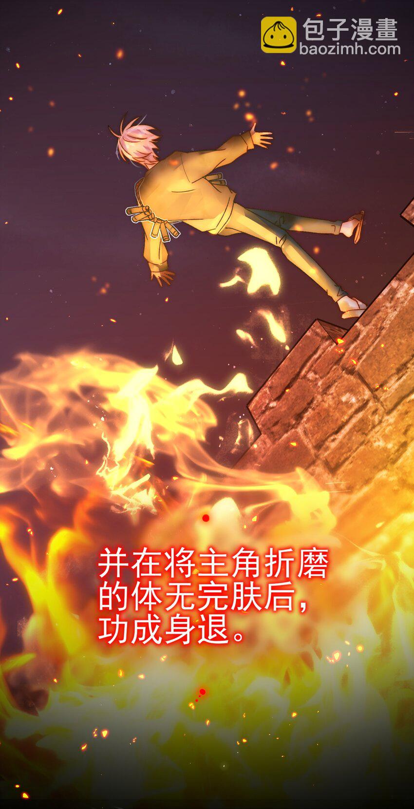 惡人想要搶救一下 - 090 來世再見(1/2) - 7