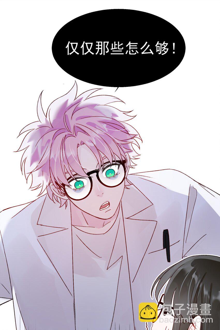 惡人想要搶救一下 - 092 史萊姆！ - 3