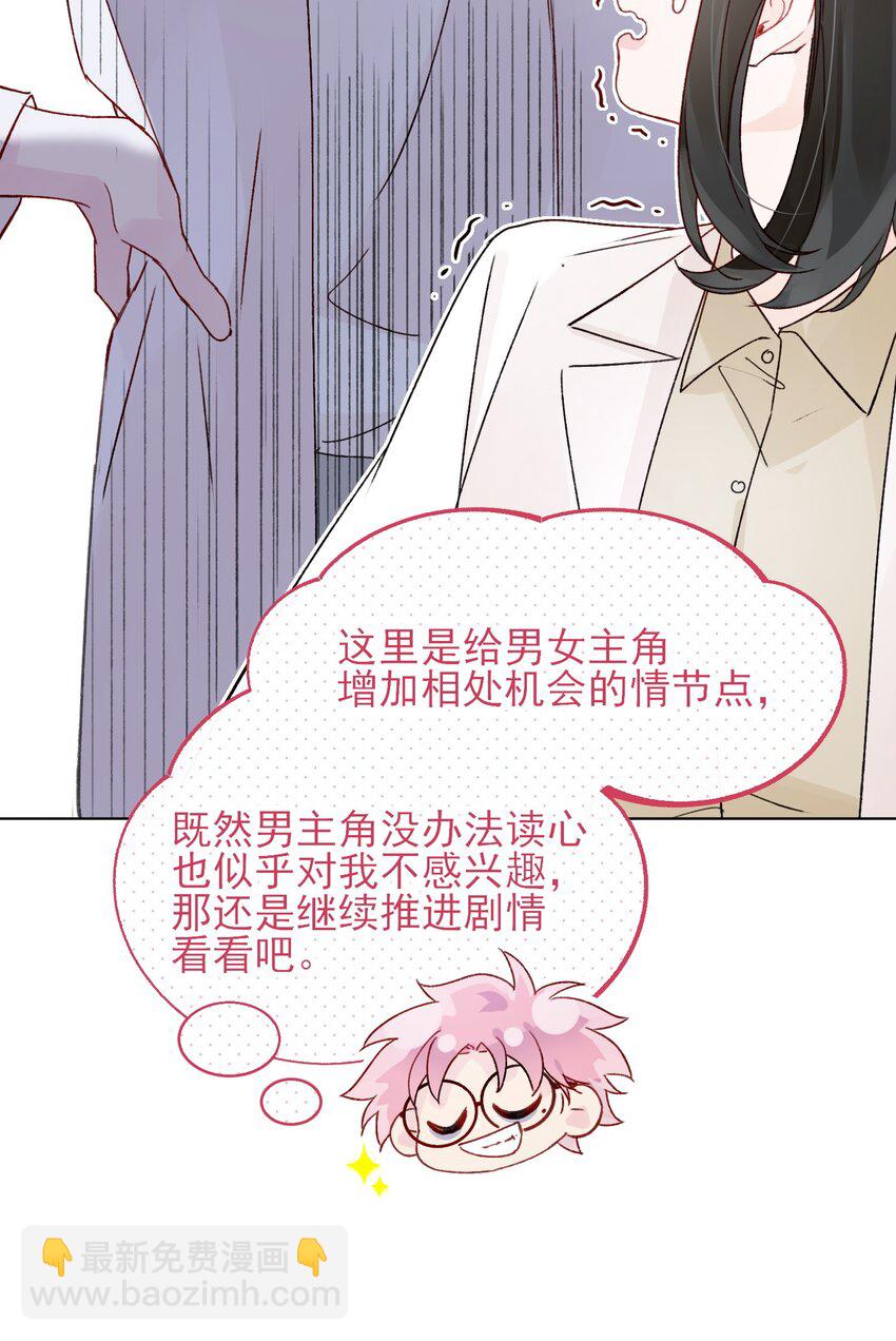 惡人想要搶救一下 - 092 史萊姆！ - 4