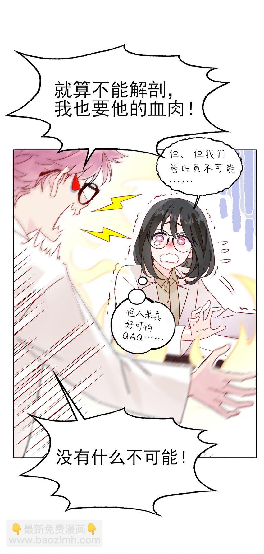 惡人想要搶救一下 - 092 史萊姆！ - 5