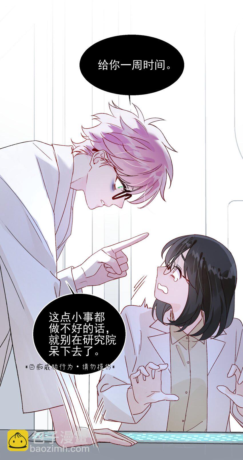 惡人想要搶救一下 - 092 史萊姆！ - 6