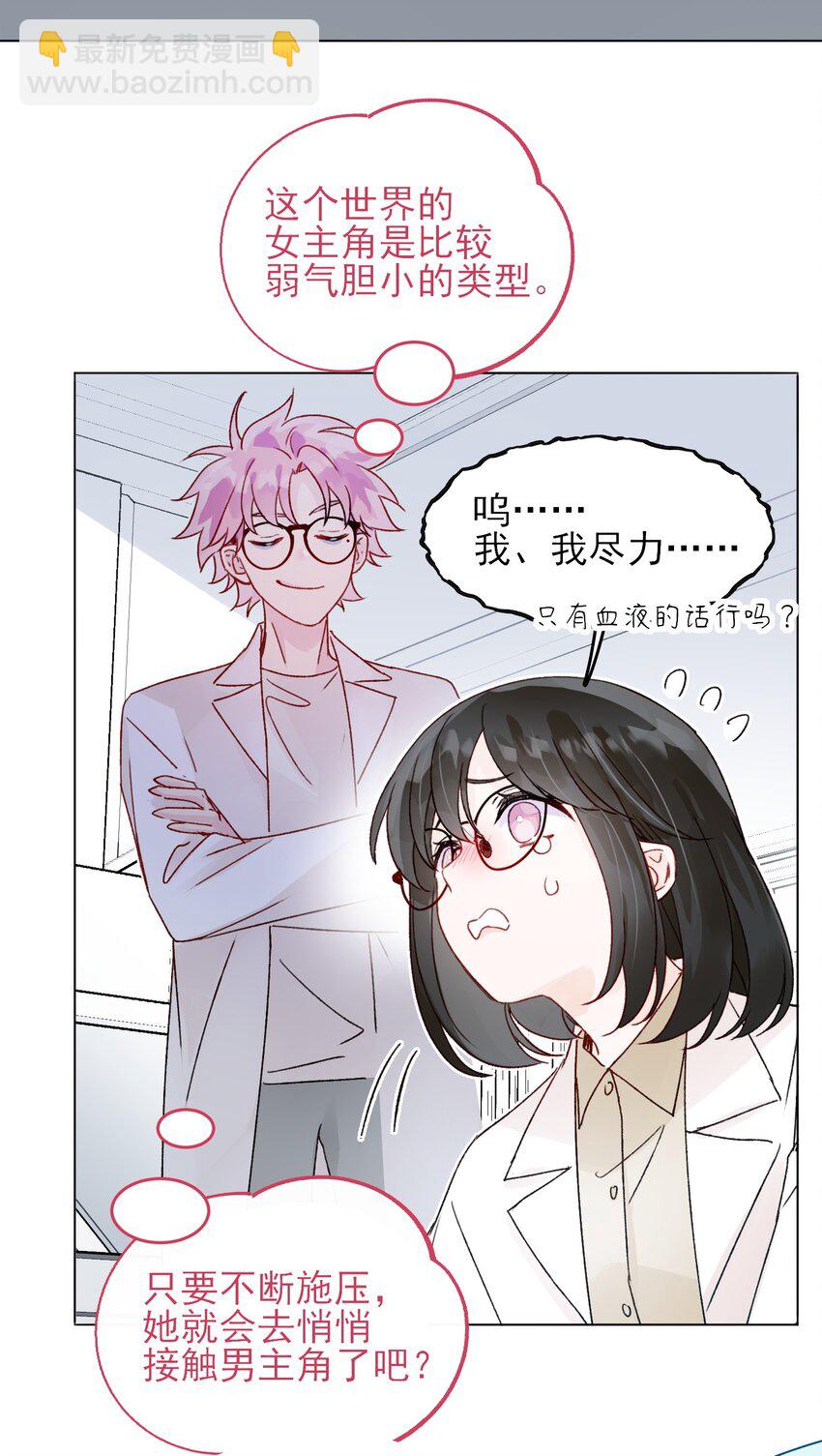 惡人想要搶救一下 - 092 史萊姆！ - 7