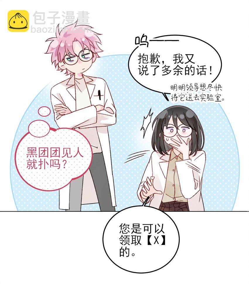 惡人想要搶救一下 - 092 史萊姆！ - 4