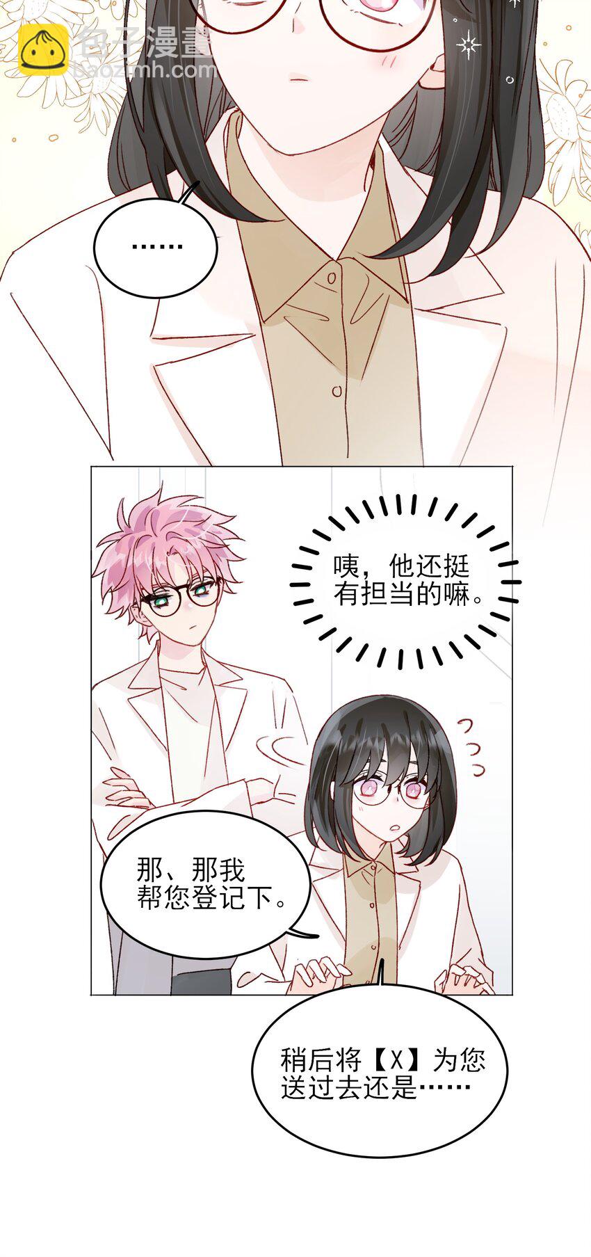 惡人想要搶救一下 - 092 史萊姆！ - 7