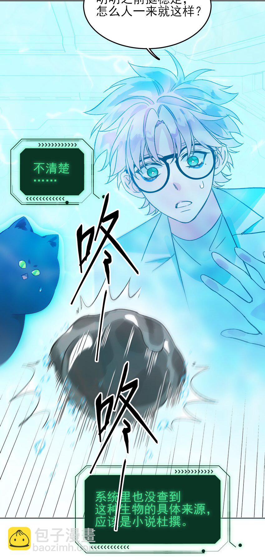 惡人想要搶救一下 - 092 史萊姆！ - 3