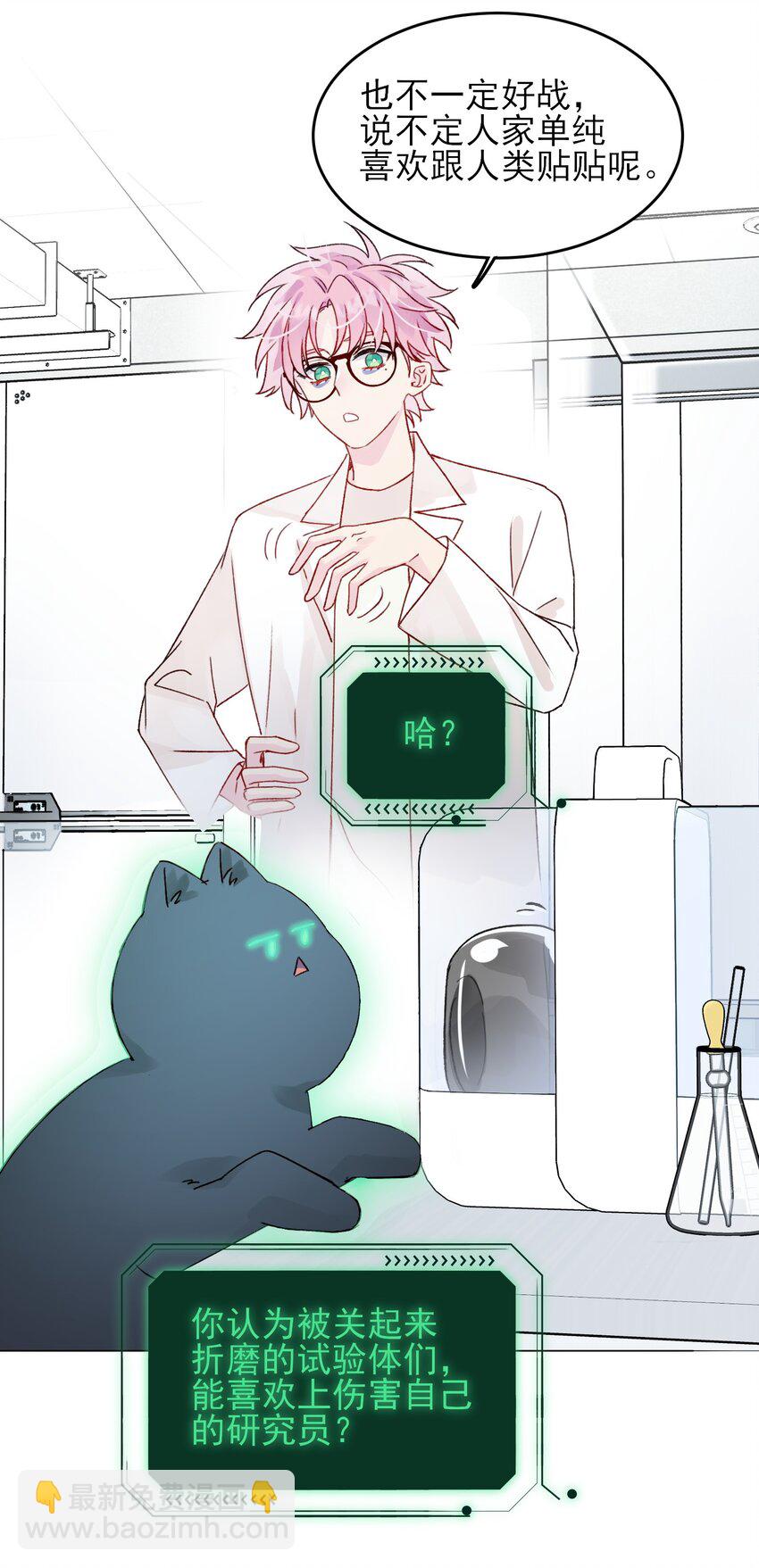 惡人想要搶救一下 - 092 史萊姆！ - 4