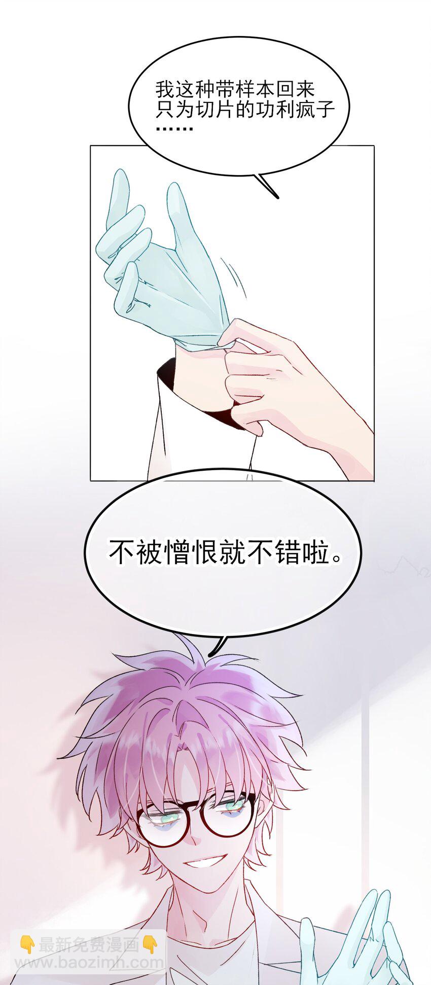 惡人想要搶救一下 - 092 史萊姆！ - 6