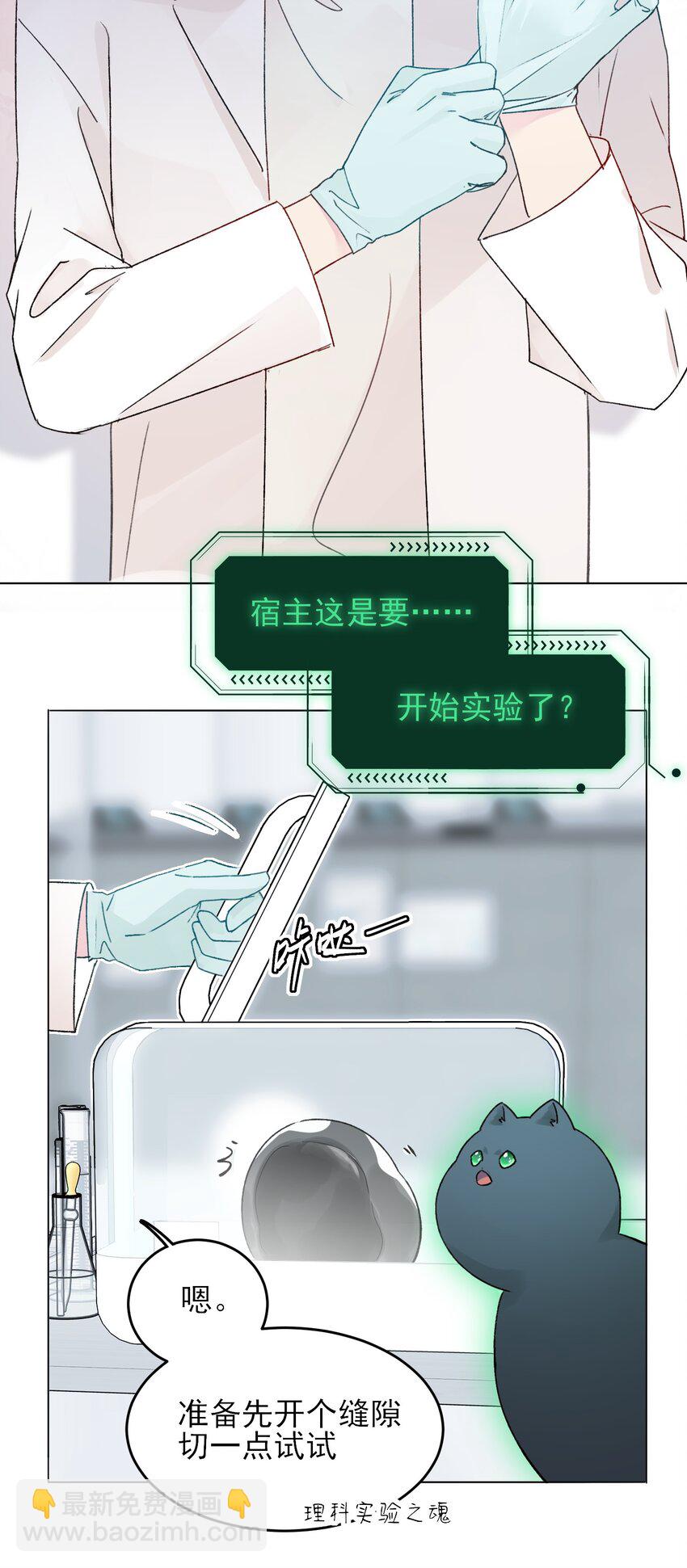 惡人想要搶救一下 - 092 史萊姆！ - 7