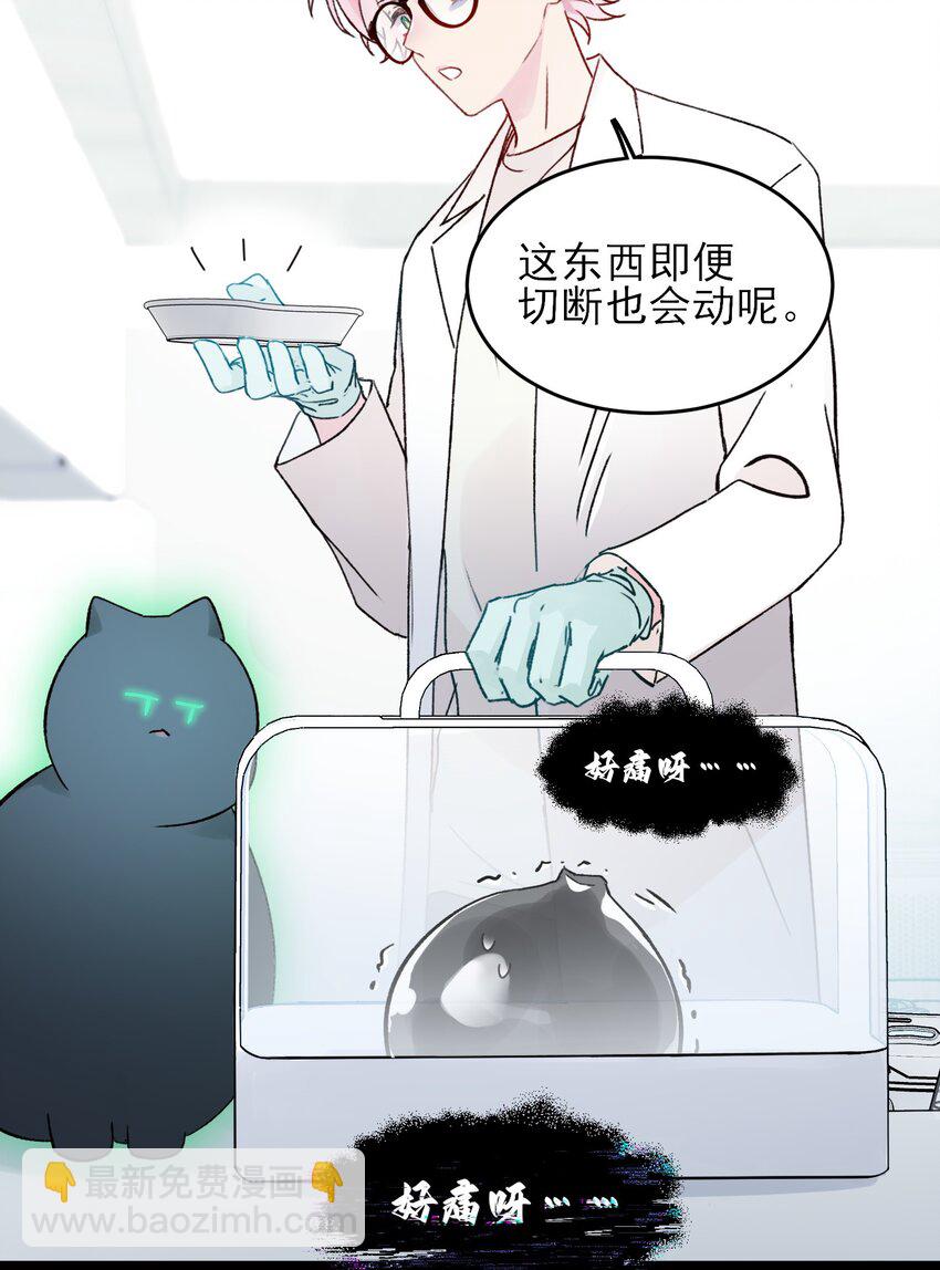 惡人想要搶救一下 - 092 史萊姆！ - 3