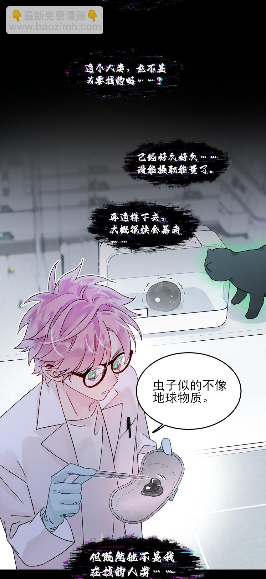 惡人想要搶救一下 - 092 史萊姆！ - 4