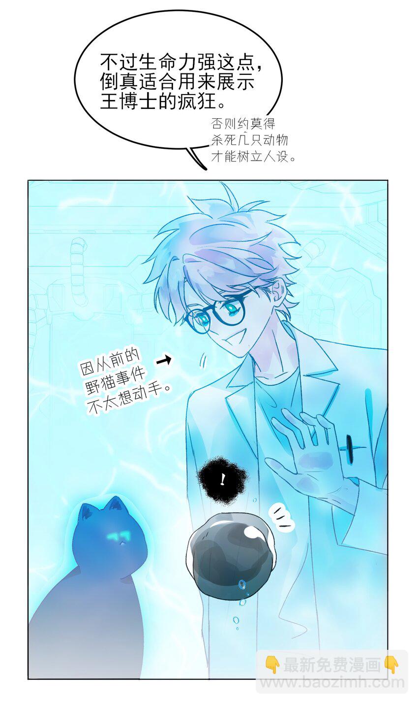 惡人想要搶救一下 - 092 史萊姆！ - 4