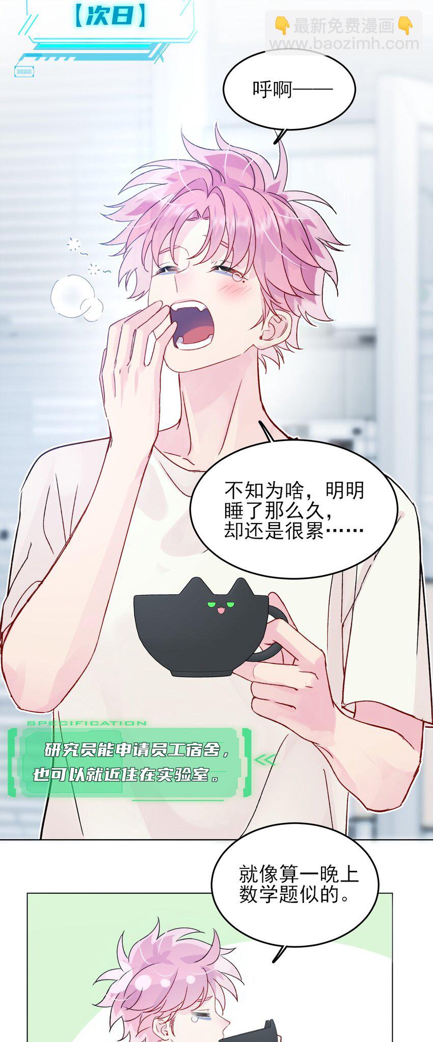 惡人想要搶救一下 - 094 “執念” - 2