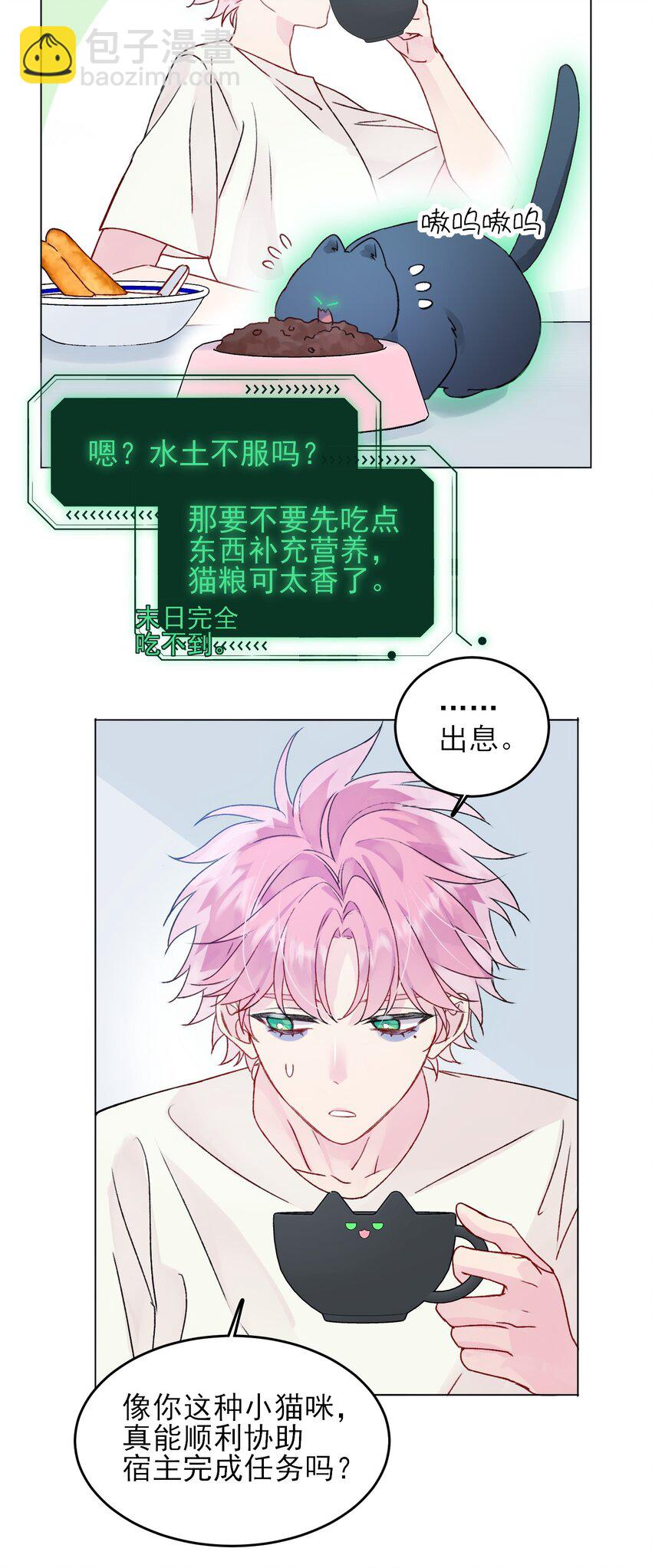 惡人想要搶救一下 - 094 “執念” - 3