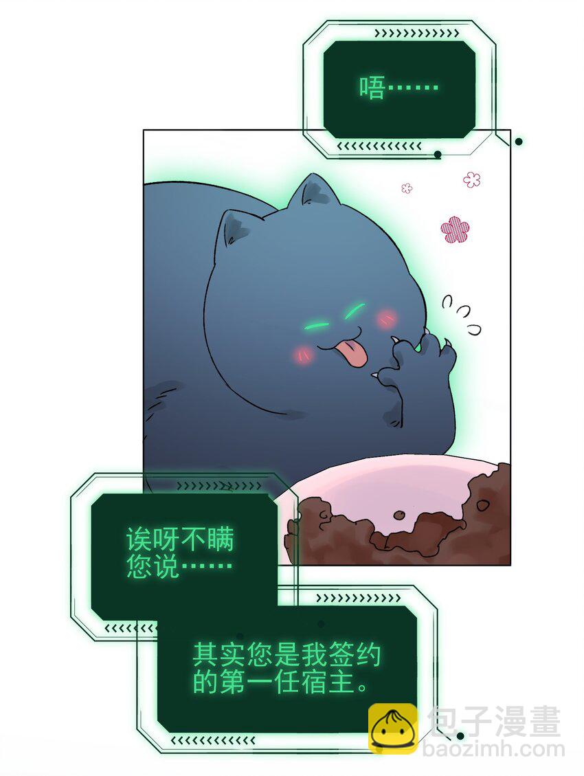 惡人想要搶救一下 - 094 “執念” - 4