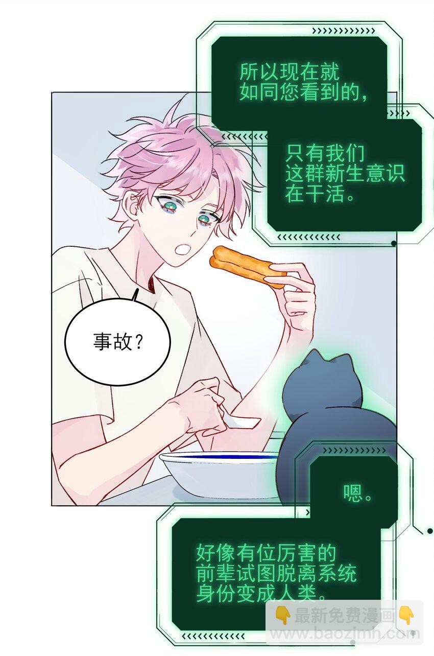 惡人想要搶救一下 - 094 “執念” - 6