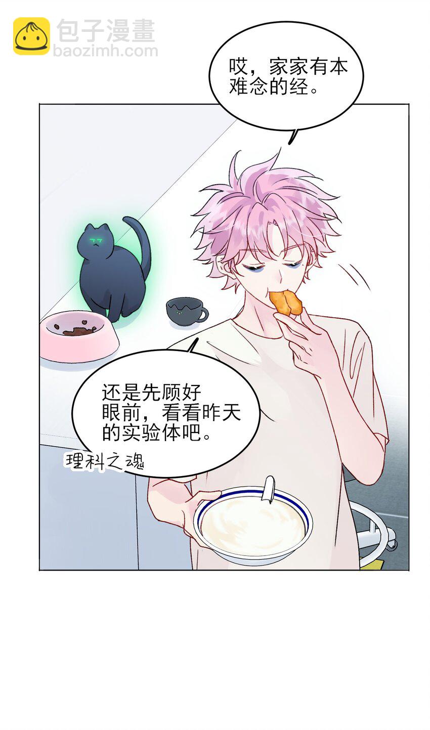 惡人想要搶救一下 - 094 “執念” - 1