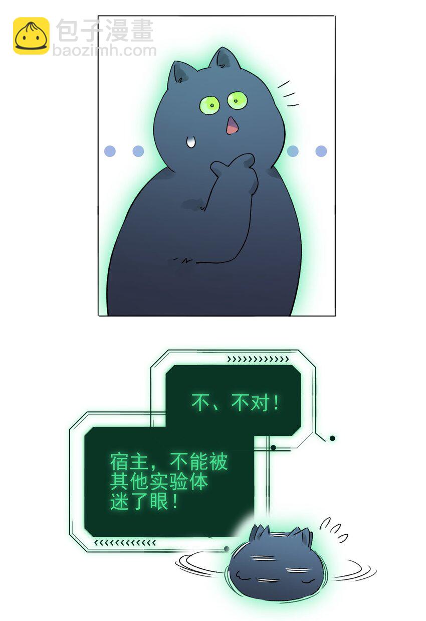 惡人想要搶救一下 - 094 “執念” - 2