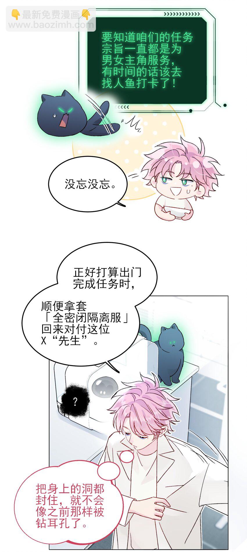 惡人想要搶救一下 - 094 “執念” - 3