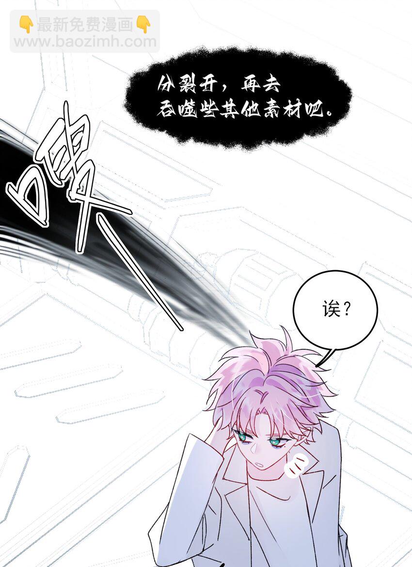 惡人想要搶救一下 - 094 “執念” - 7