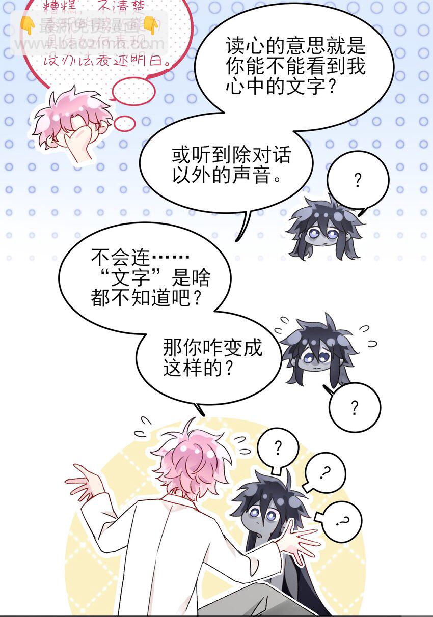 惡人想要搶救一下 - 096 變身！ - 1