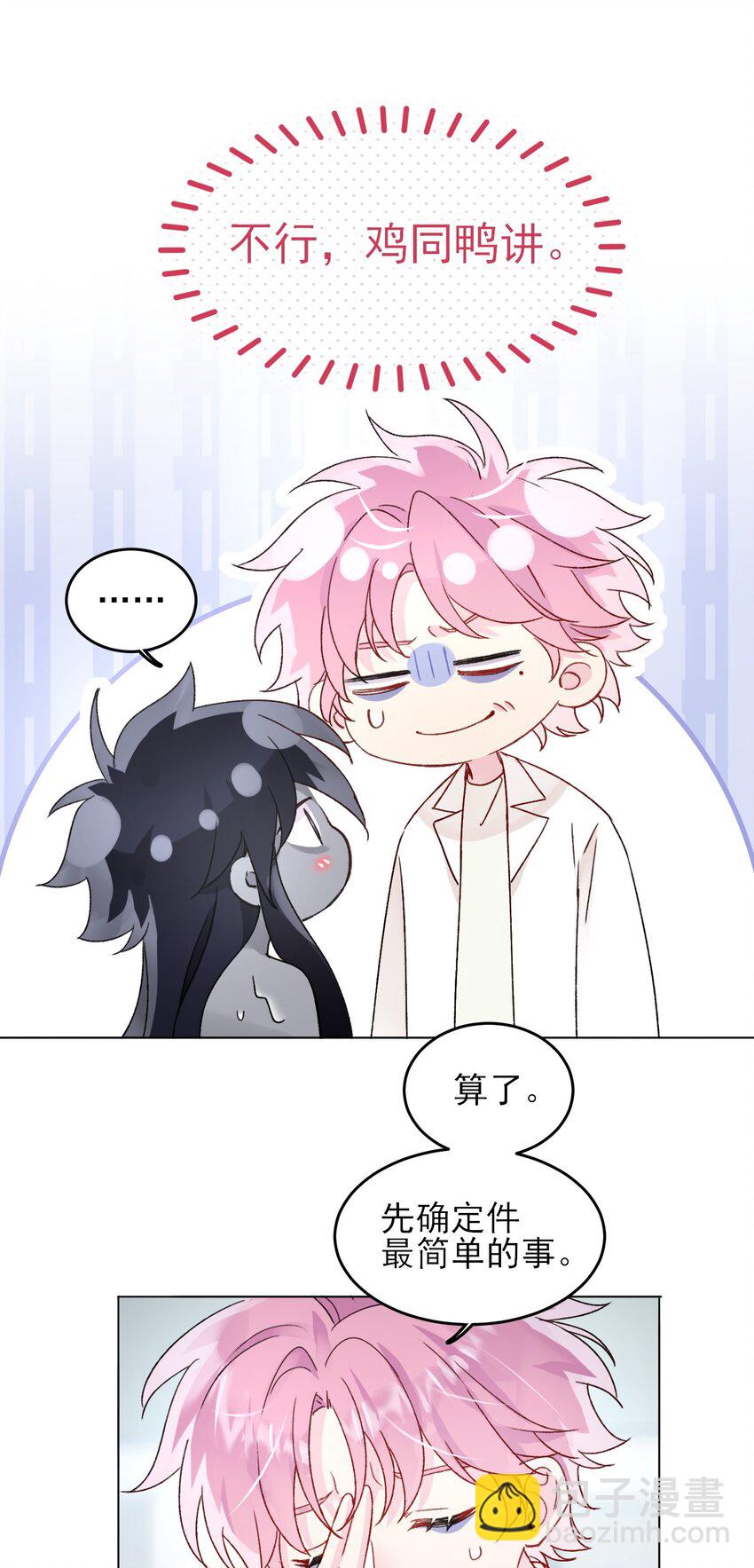 惡人想要搶救一下 - 096 變身！ - 2