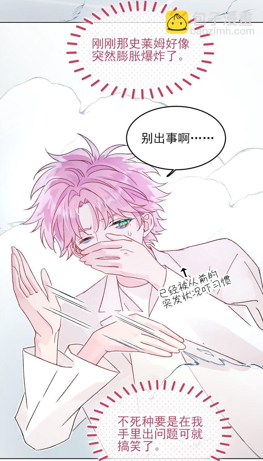 惡人想要搶救一下 - 096 變身！ - 5