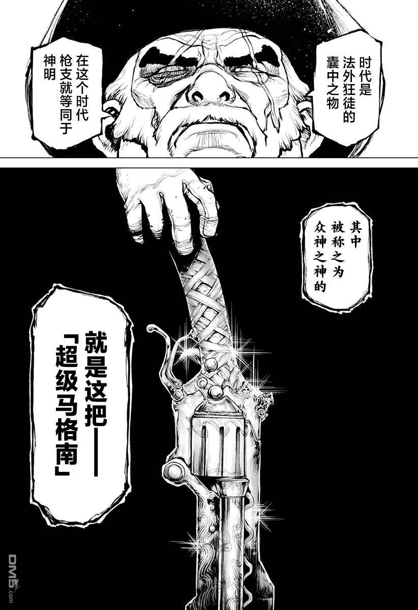 惡人之王 - 第2話 - 5