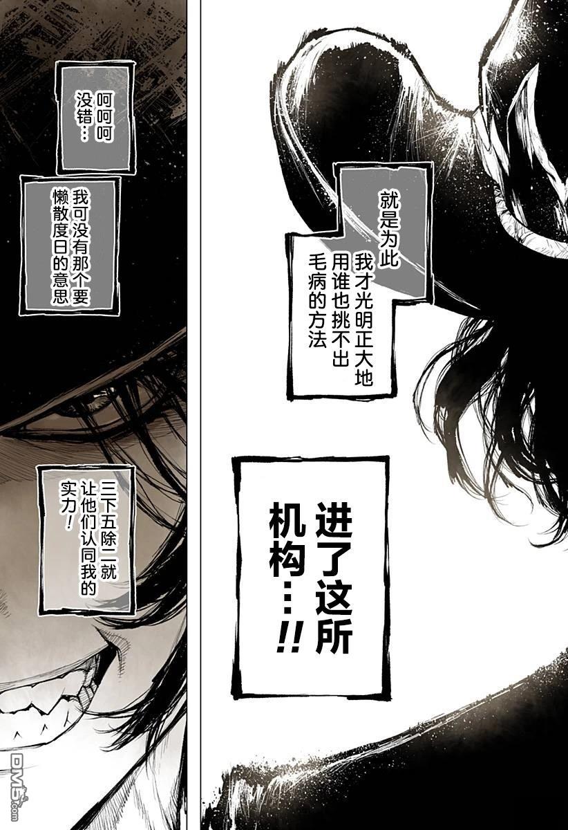 惡人之王 - 第2話 - 4