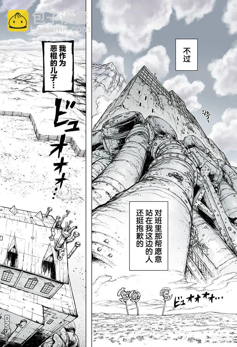惡人之王 - 第2話 - 5